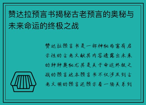 赞达拉预言书揭秘古老预言的奥秘与未来命运的终极之战
